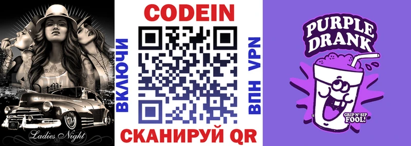 Кодеин Purple Drank  закладки  Микунь 